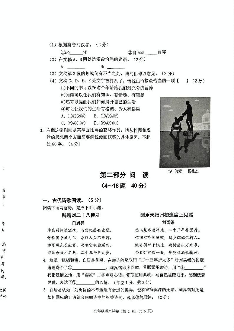 河北省唐山市丰润区2024-2025学年九年级上学期1月期末考试语文试题第2页