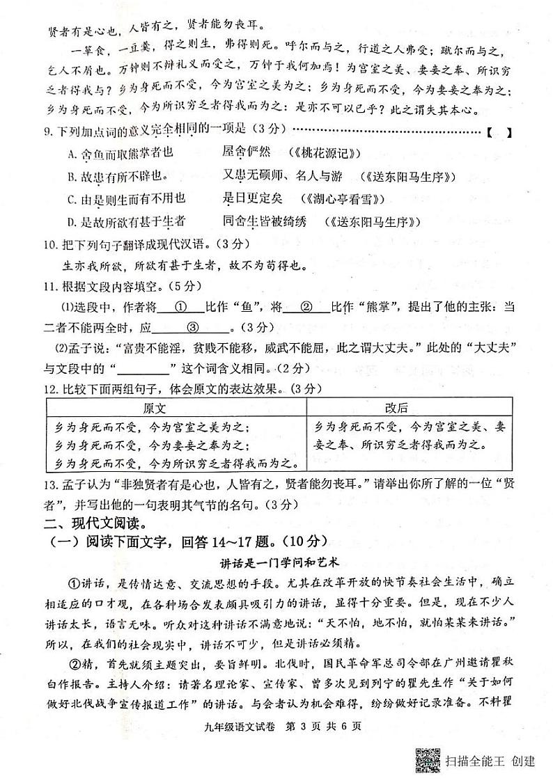 河北省唐山市迁安市2024-2025学年九年级上学期1月期末考试语文试题第3页