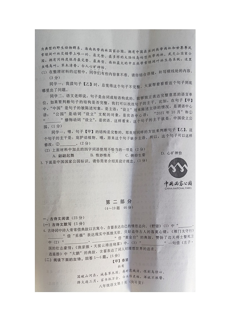 八语文第2页