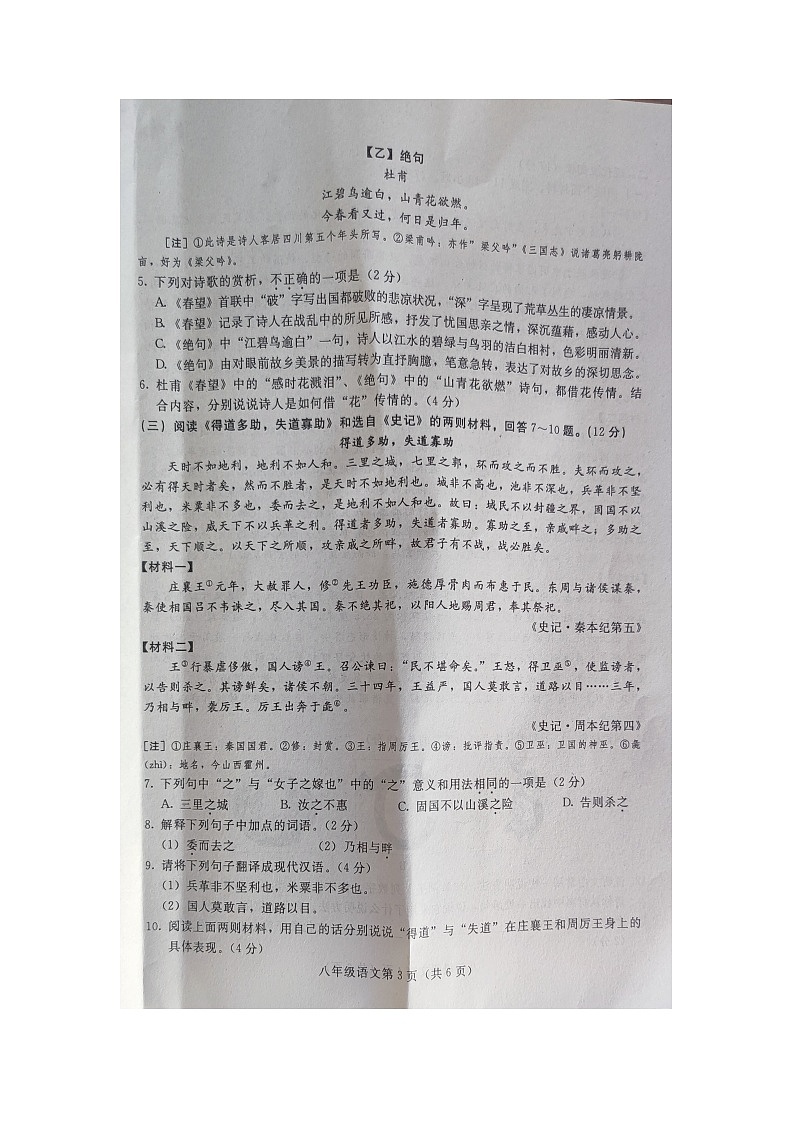八语文第3页