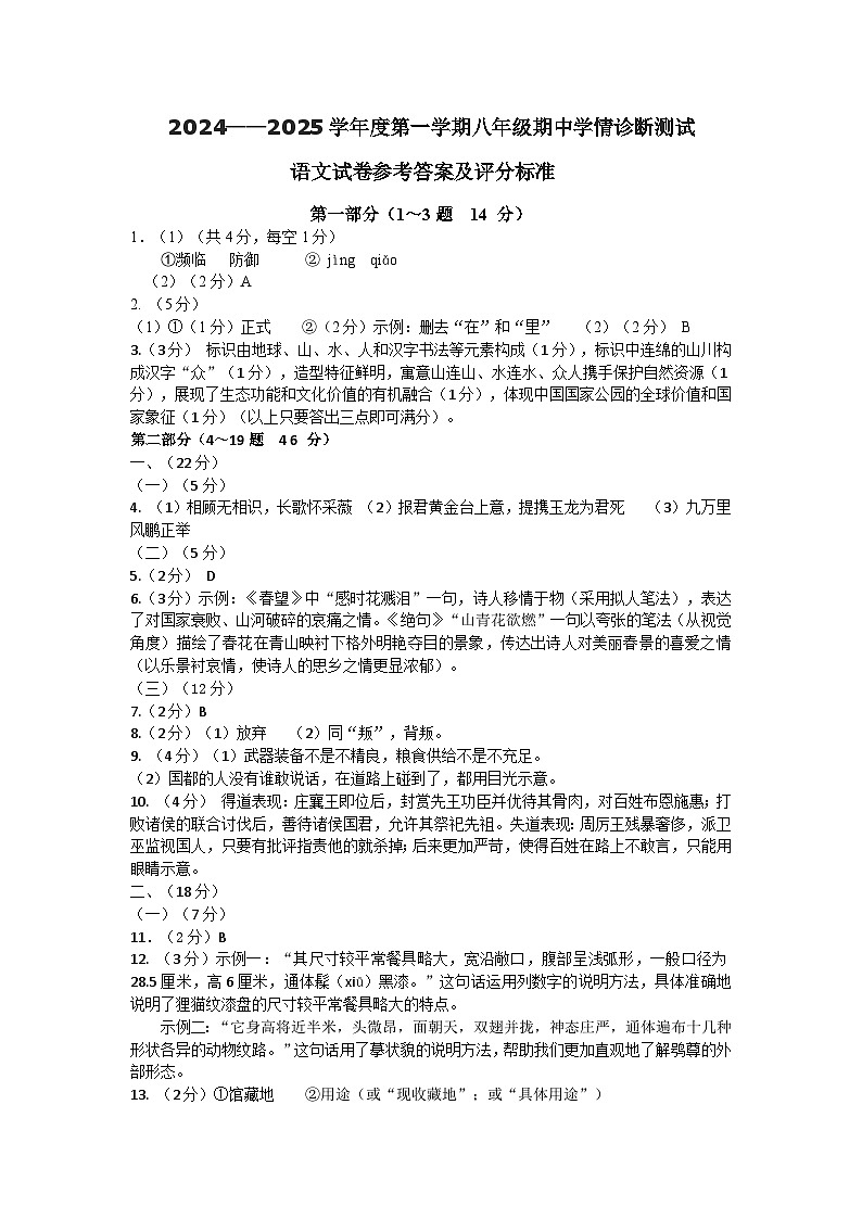 八年级语文第一学期期末答案第1页