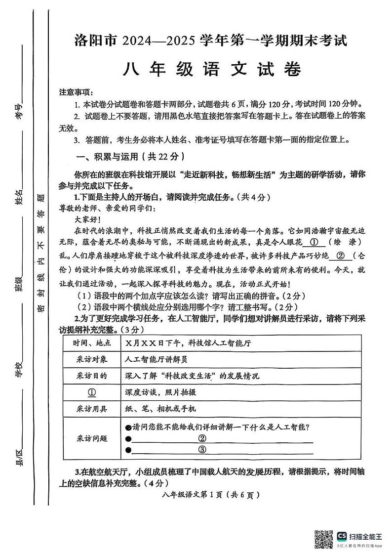 河南省洛阳市2024-2025学年八年级上学期期末考试语文试题第1页