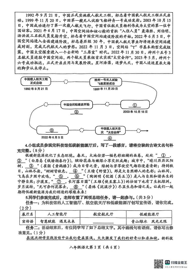 河南省洛阳市2024-2025学年八年级上学期期末考试语文试题第2页