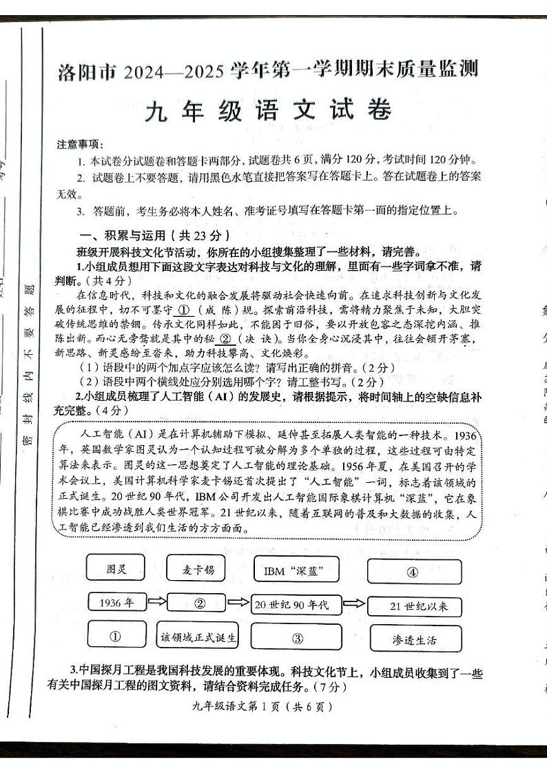 河南省洛阳市2024-2025学年九年级上学期期末语文试卷第1页