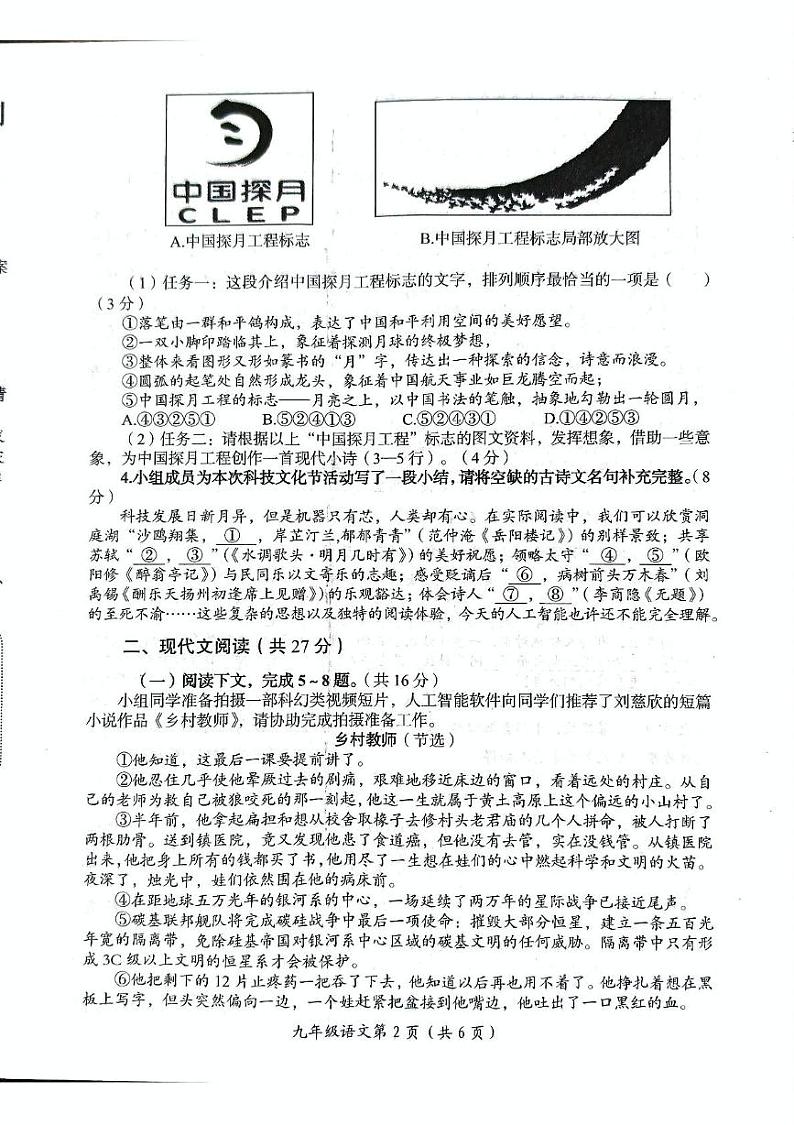 河南省洛阳市2024-2025学年九年级上学期期末语文试卷第2页