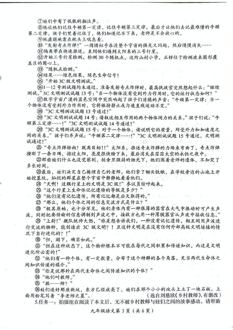 河南省洛阳市2024-2025学年九年级上学期期末语文试卷第3页
