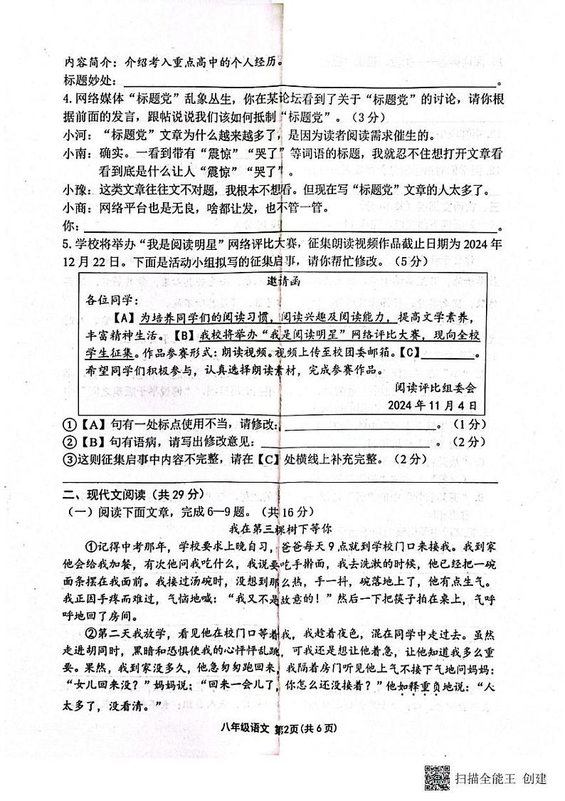 河南省周口市商水县2024-2025学年八年级上学期1月期末考试语文试题第2页