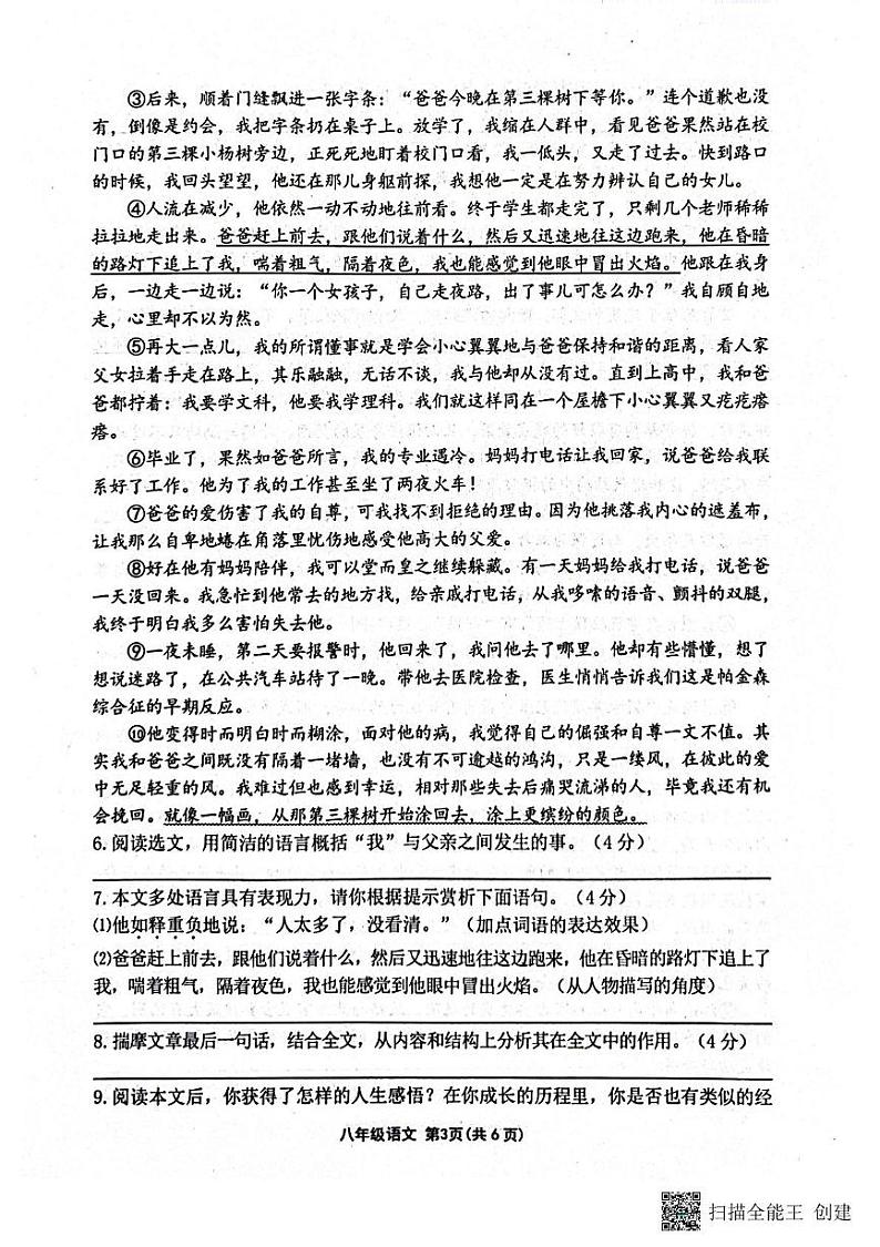 河南省周口市商水县2024-2025学年八年级上学期1月期末考试语文试题第3页