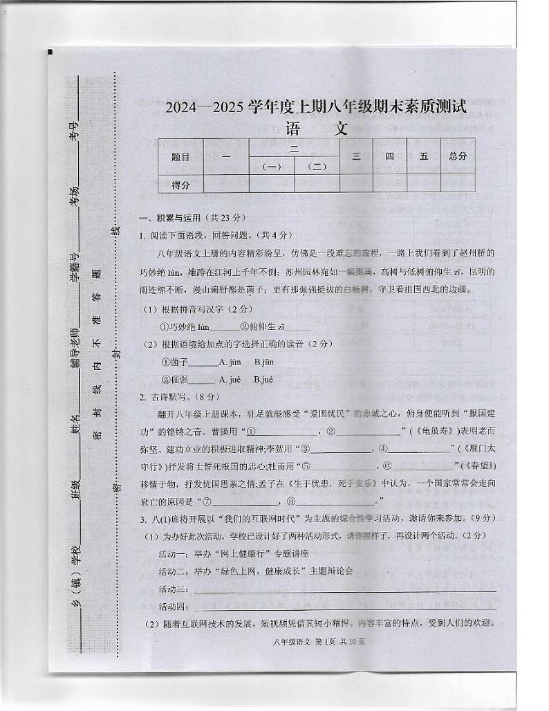 河南省驻马店上蔡县2024-2025学年八年级上学期期末素质测试语文试卷第1页