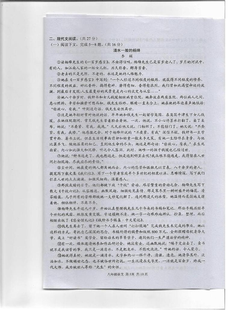 河南省驻马店上蔡县2024-2025学年八年级上学期期末素质测试语文试卷第3页