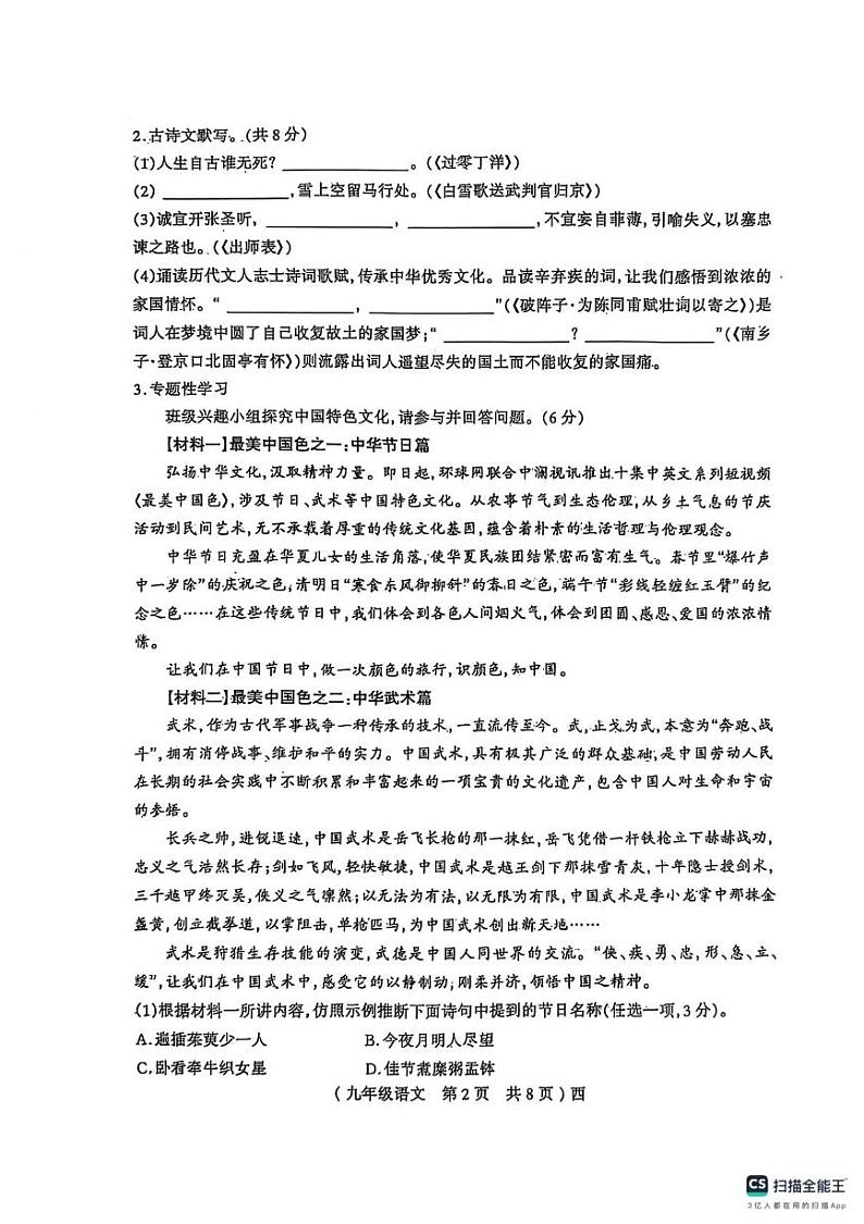 河南省驻马店市西平县2024-2025学年九年级上学期期末语文试卷第2页