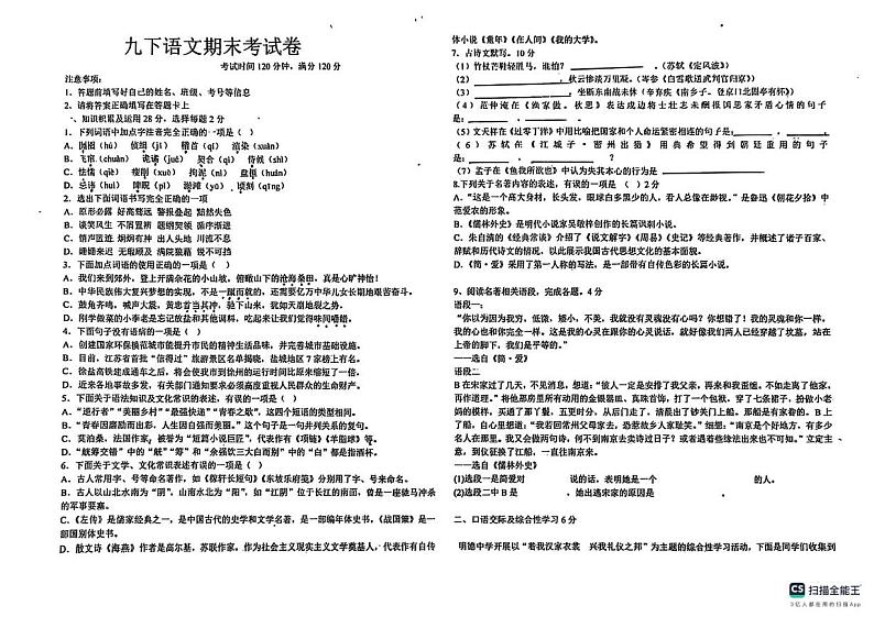 黑龙江省北安市第二中学校2024-2025学年九年级上学期期末考试语文试卷第1页