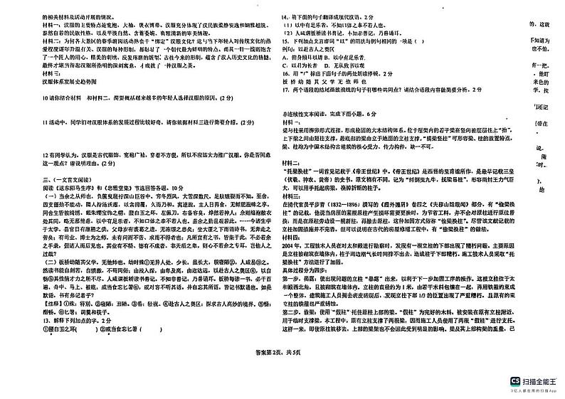 黑龙江省北安市第二中学校2024-2025学年九年级上学期期末考试语文试卷第2页