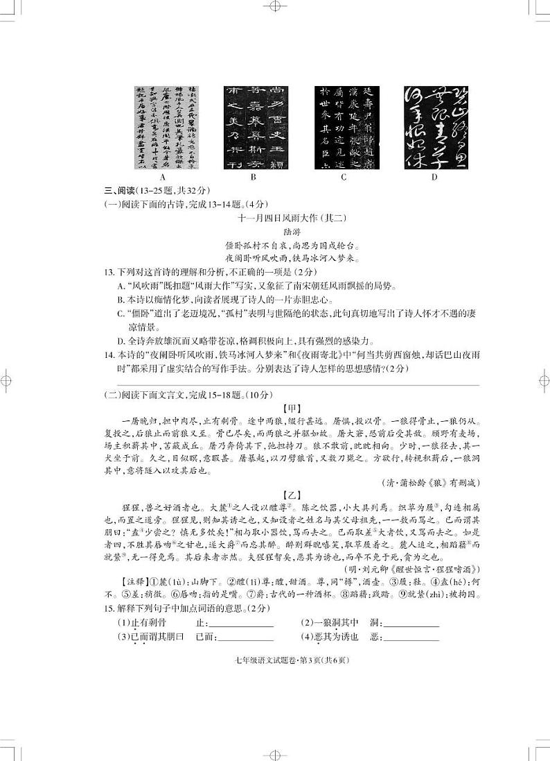 湖北省十堰市郧阳区柳陂中学2024-2025学年七年级上学期期末语文试题第3页