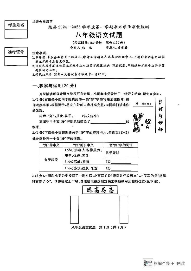 湖北省随州市随县2024-2025学年八年级上学期期末考试语文试题第1页