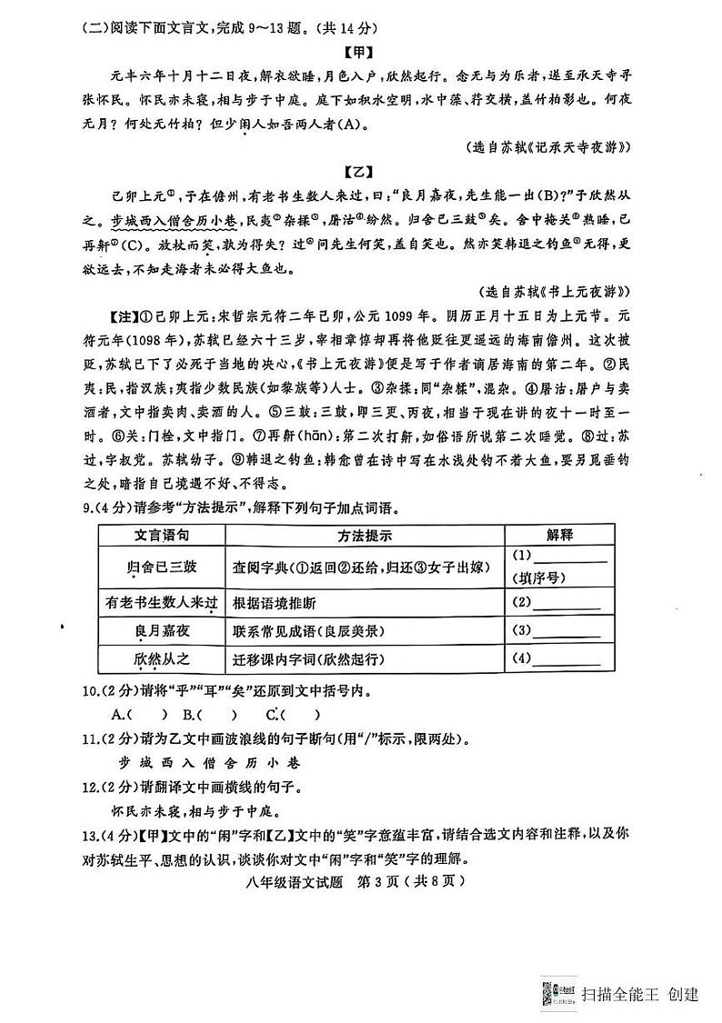 湖北省随州市随县2024-2025学年八年级上学期期末考试语文试题第3页