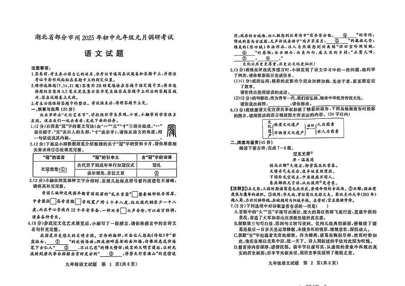 湖北省黄冈市2024-2025学年九年级上学期1月期末考试语文试题第1页
