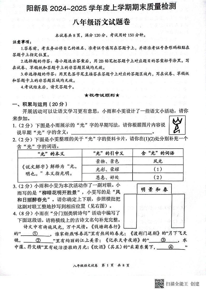 湖北省黄石市阳新县2024-2025学年八年级上学期期末考试语文试题第1页