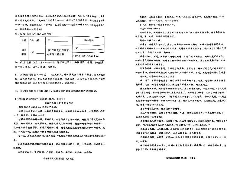 湖北省襄阳市谷城县2024—2025学年七年级上学期期末考试语文试题第3页