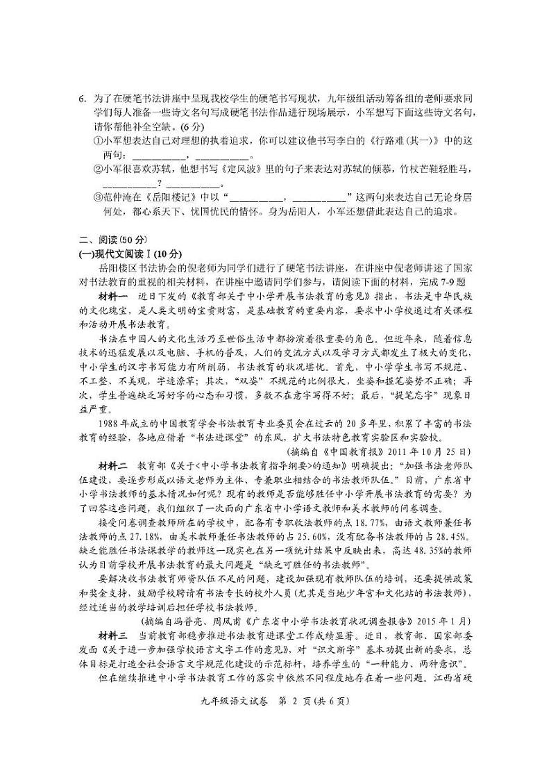 湖南省岳阳市岳阳楼区2024-2025学年九年级上学期期末语文试卷第2页