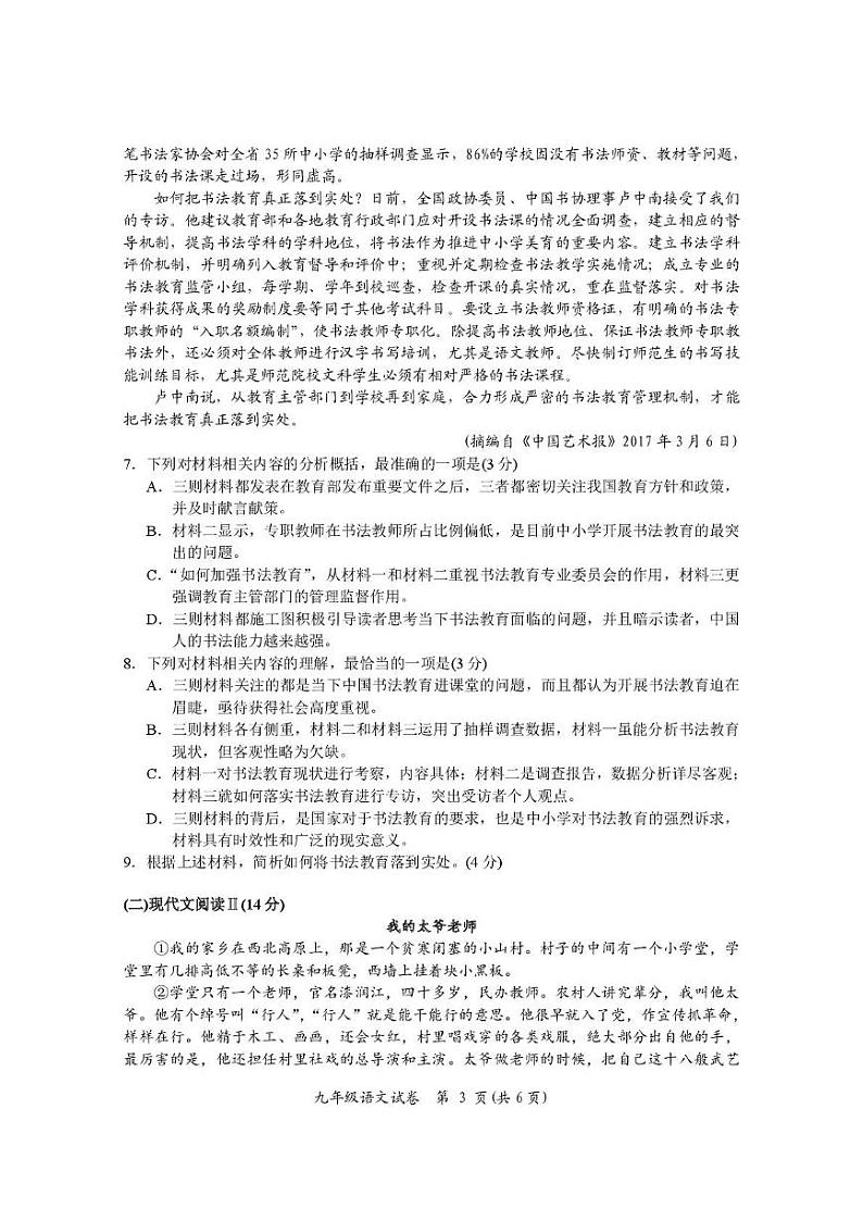 湖南省岳阳市岳阳楼区2024-2025学年九年级上学期期末语文试卷第3页