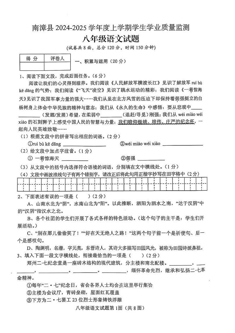 湖北省襄阳市南漳县2024-2025学年八年级上学期期末考试语文试题第1页