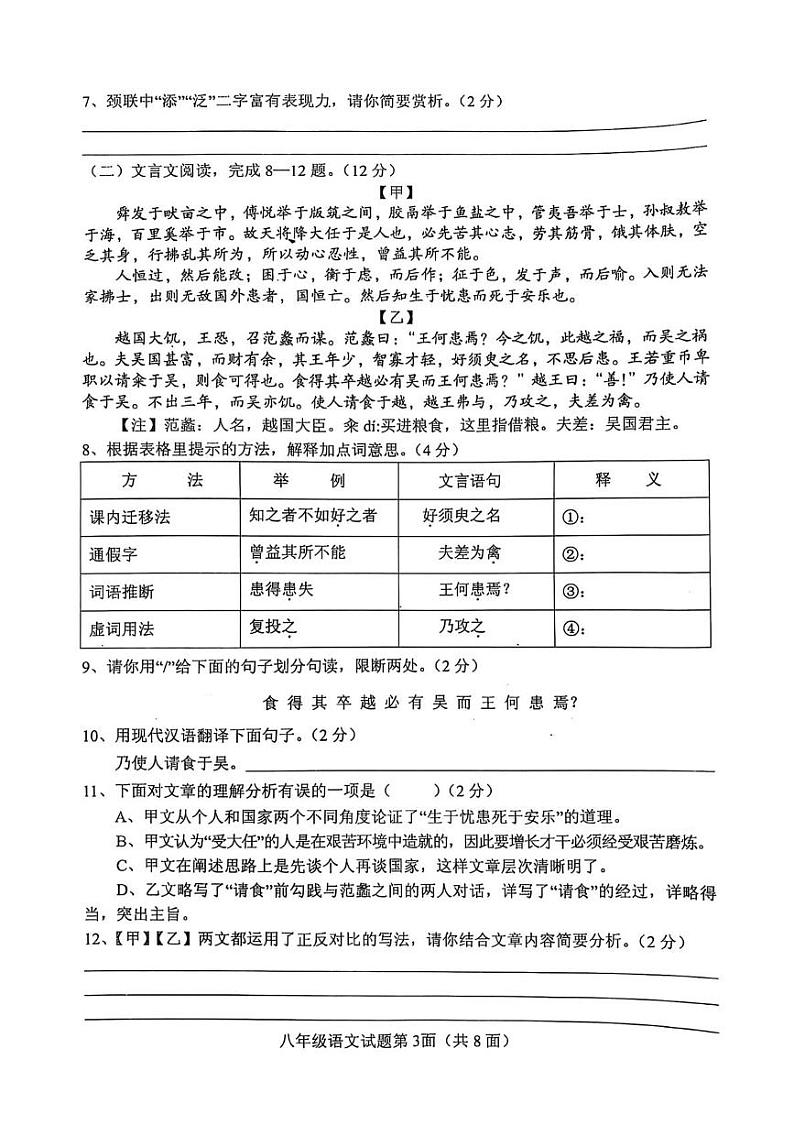 湖北省襄阳市南漳县2024-2025学年八年级上学期期末考试语文试题第3页