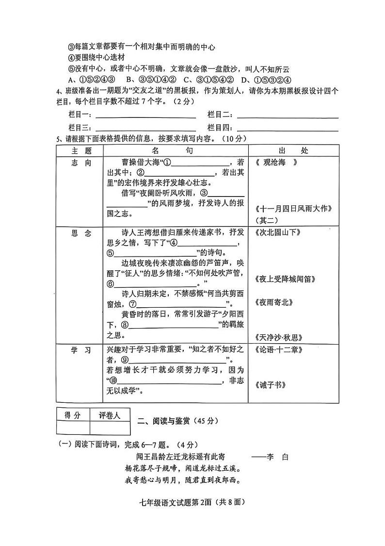 湖北省襄阳市南漳县2024-2025学年七年级上学期期末考试语文试题第2页