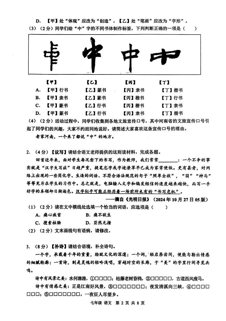 湖北省襄阳市枣阳市2024-2025学年七年级上学期1月期末语文试题第2页