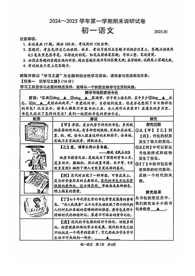 江苏省苏州市2024-2025学年七年级上学期期末调研语文试卷第1页