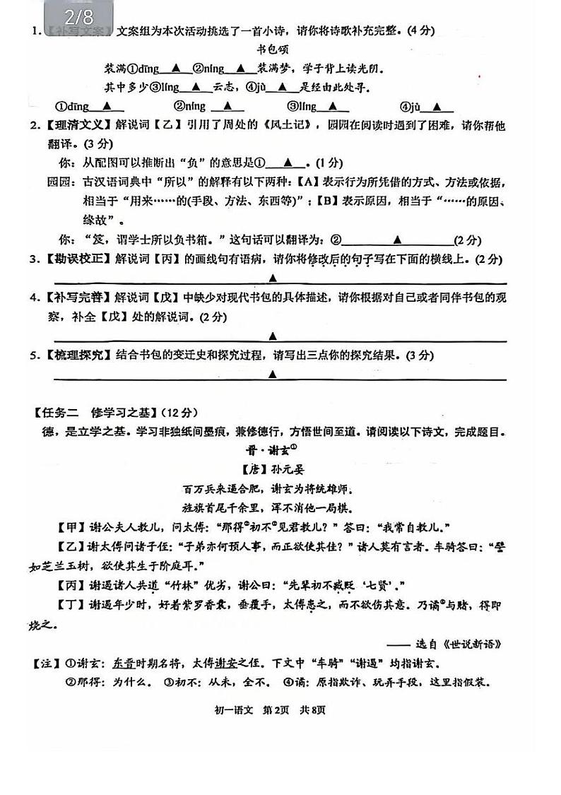 江苏省苏州市2024-2025学年七年级上学期期末调研语文试卷第2页