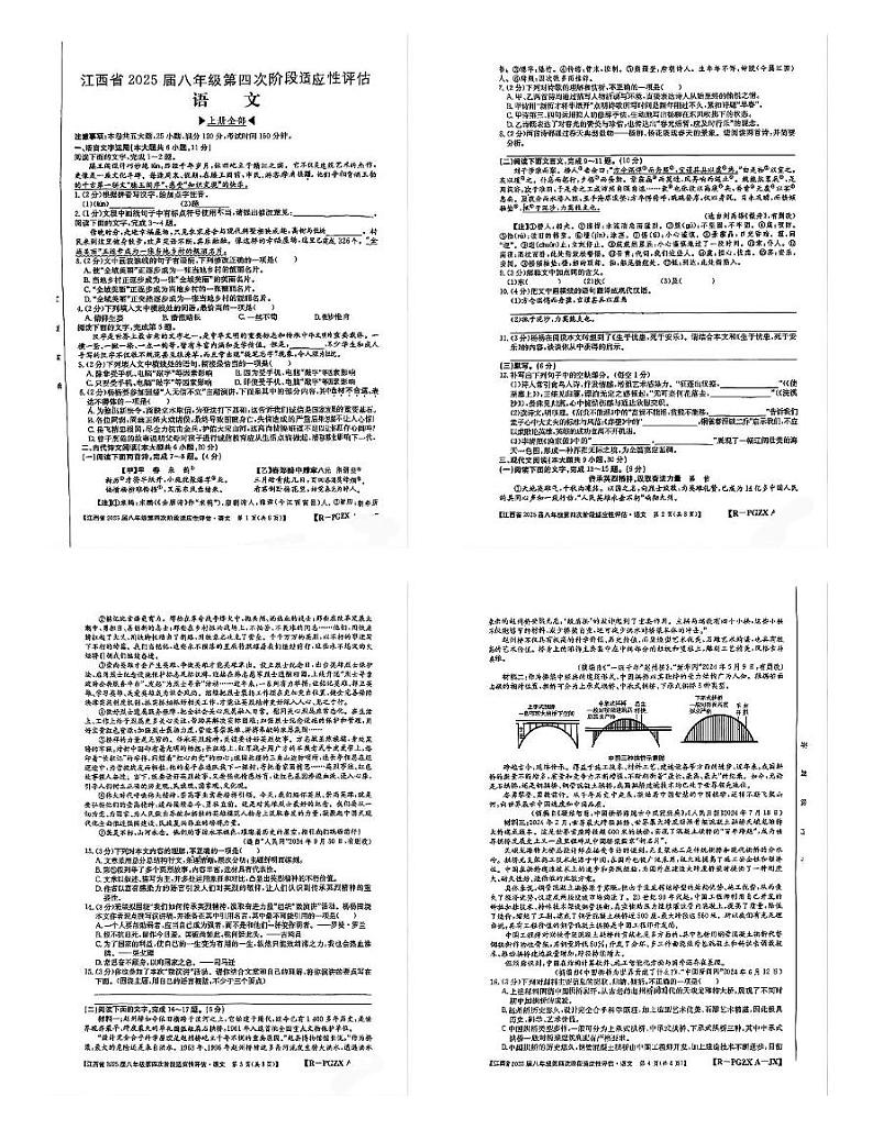 江西省抚州市临川区青泥镇初级中学2024-2025学年八年级上学期1月期末语文试题第1页