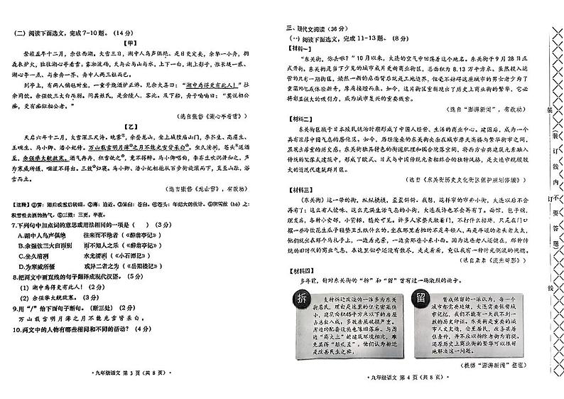 辽宁省大连市甘井子区2024-2025学年九年级上学期期末考试语文试题第2页