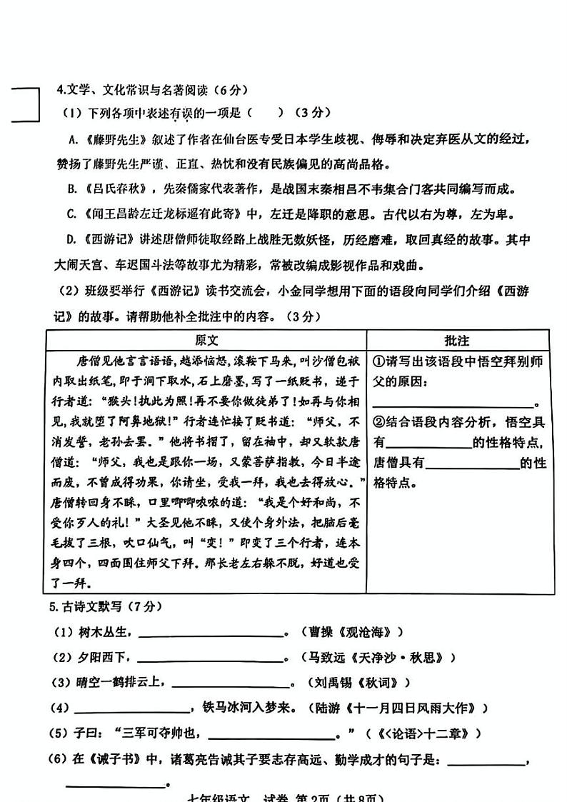 辽宁省大连市金普新区2024-2025学年七年级上学期期末考试语文试题第2页