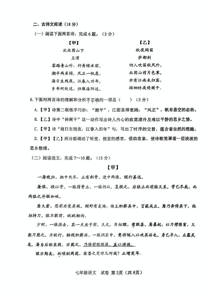 辽宁省大连市金普新区2024-2025学年七年级上学期期末考试语文试题第3页