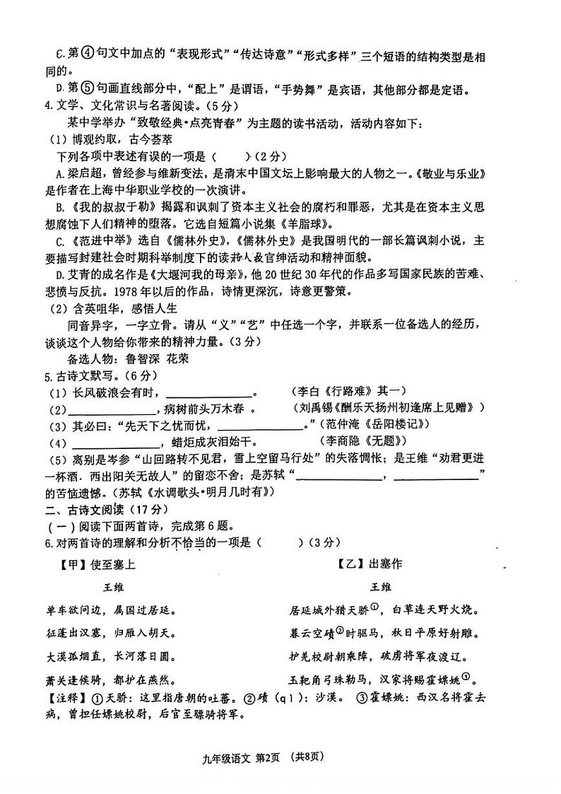 辽宁省大连市沙河口区2024-2025年九年级上学期期末语文试题第2页