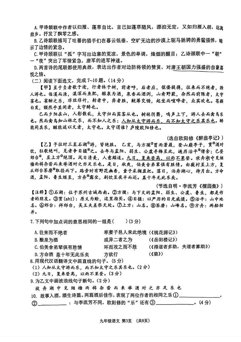 辽宁省大连市沙河口区2024-2025年九年级上学期期末语文试题第3页
