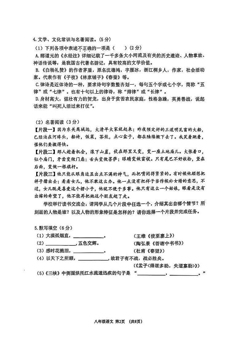 辽宁省大连市沙河口区2024-2025学年八年级上学期期末语文试题第2页