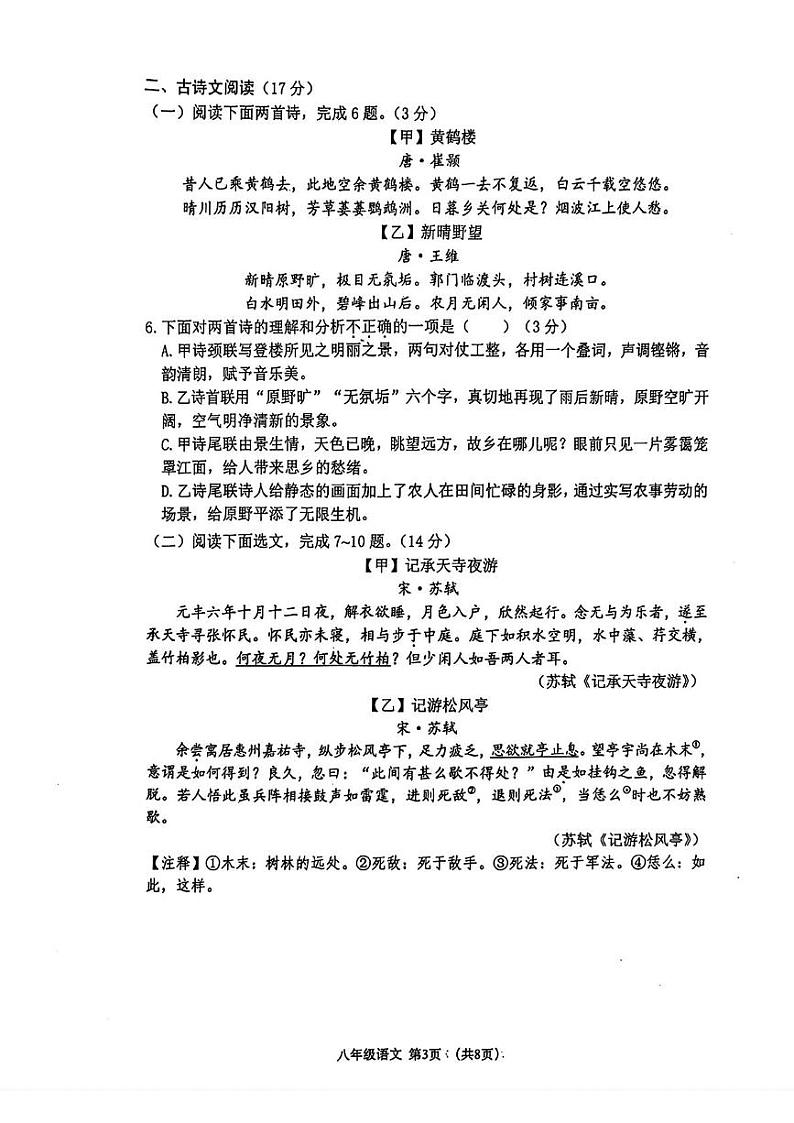 辽宁省大连市沙河口区2024-2025学年八年级上学期期末语文试题第3页