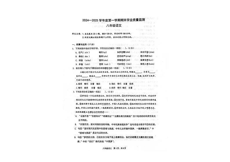 辽宁省大连市瓦房店市2024-2025学年八年级上学期期末考试语文试卷第1页