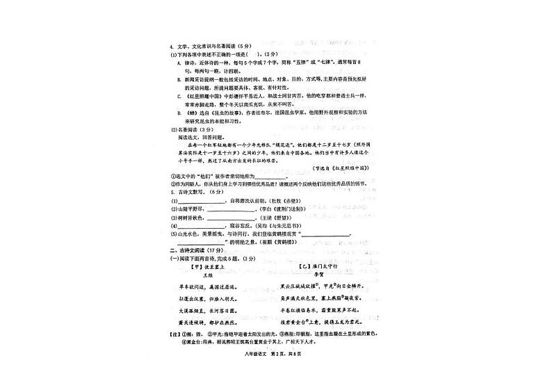 辽宁省大连市瓦房店市2024-2025学年八年级上学期期末考试语文试卷第2页