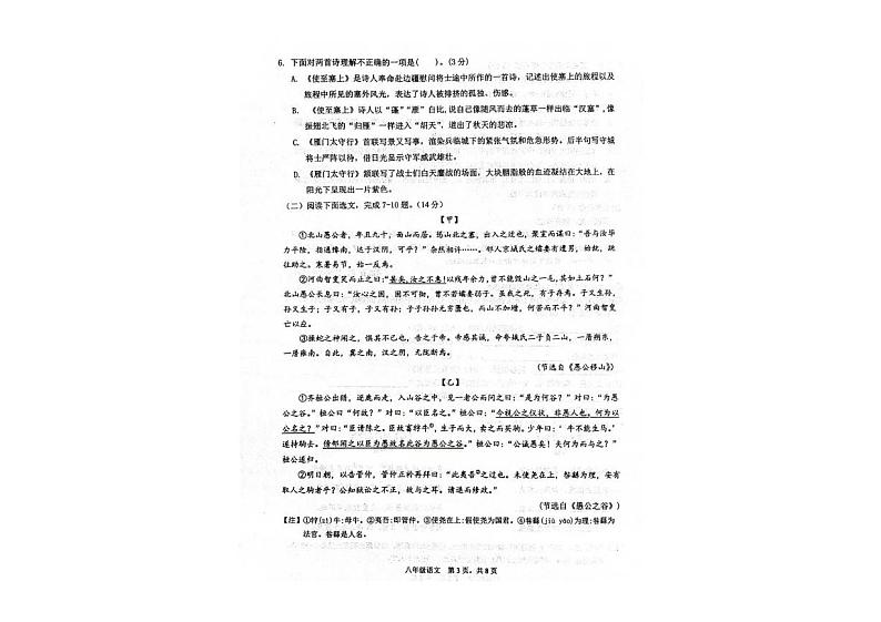 辽宁省大连市瓦房店市2024-2025学年八年级上学期期末考试语文试卷第3页