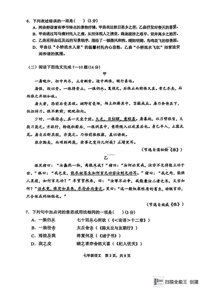 辽宁省大连市瓦房店市2024-2025学年七年级上学期1月期末语文试题第3页