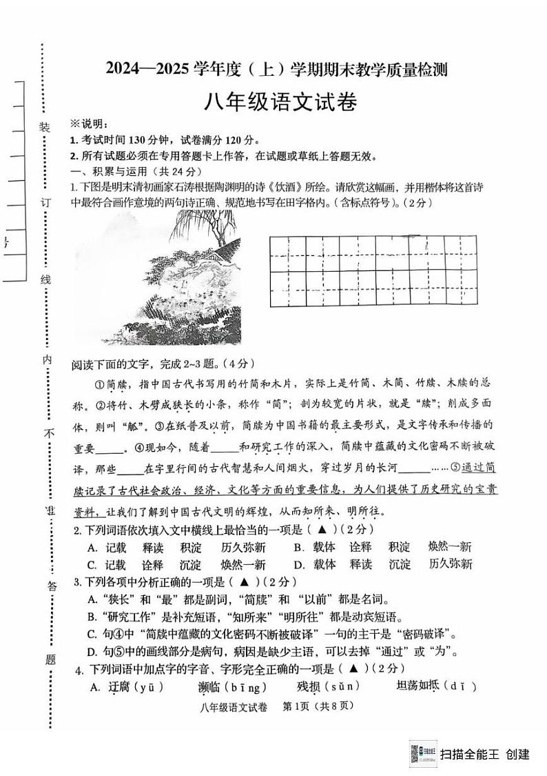 辽宁省抚顺市2024-2025学年八年级上学期1月期末考试语文试题第1页