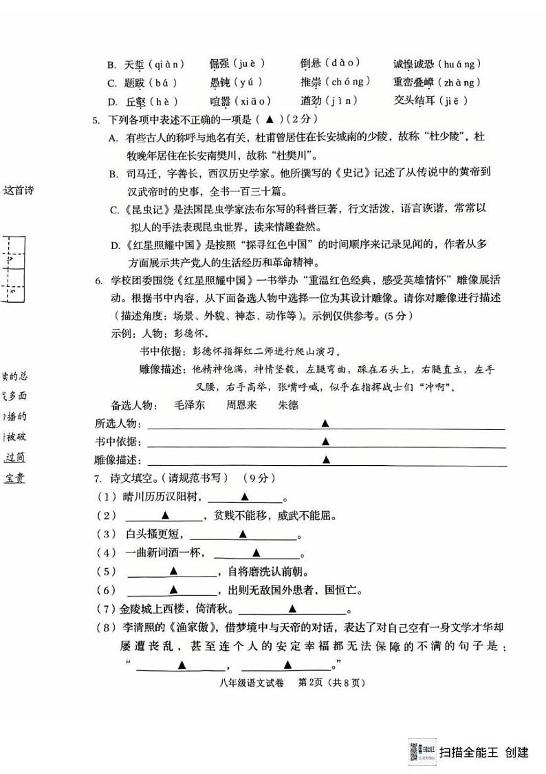 辽宁省抚顺市2024-2025学年八年级上学期1月期末考试语文试题第2页