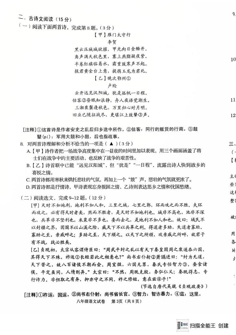 辽宁省抚顺市2024-2025学年八年级上学期1月期末考试语文试题第3页