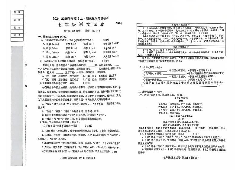 辽宁省阜新市实验中学2024-2025学年七年级上学期期末教学质量检测语文试卷第1页