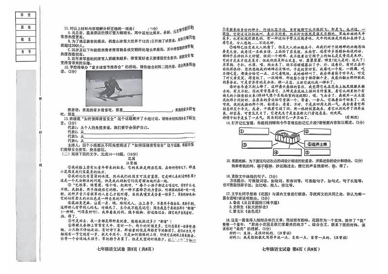 辽宁省阜新市实验中学2024-2025学年七年级上学期期末教学质量检测语文试卷第3页