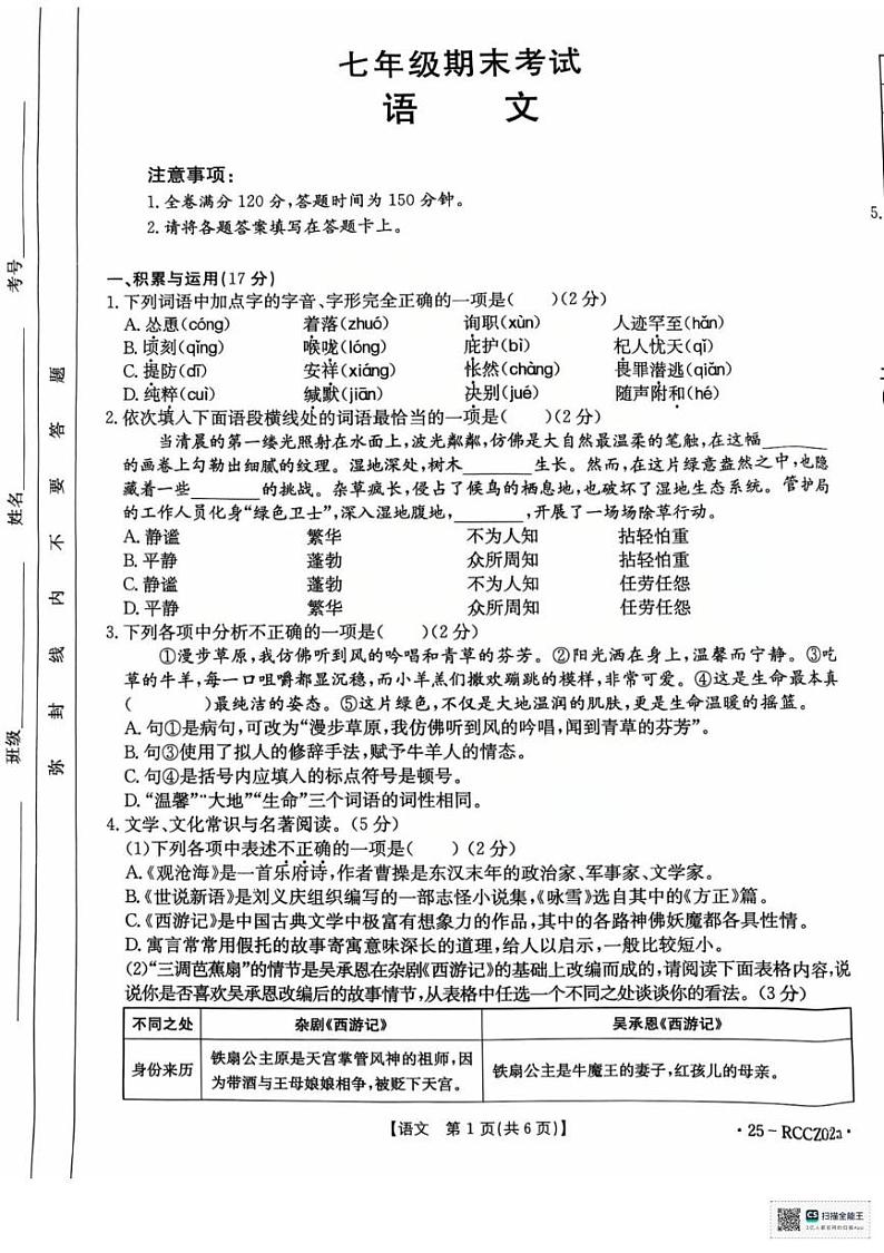 辽宁省盘锦市大洼区2024-2025学年七年级上学期1月期末语文试题第1页