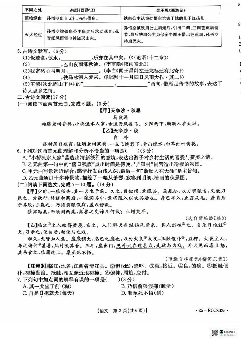 辽宁省盘锦市大洼区2024-2025学年七年级上学期1月期末语文试题第2页